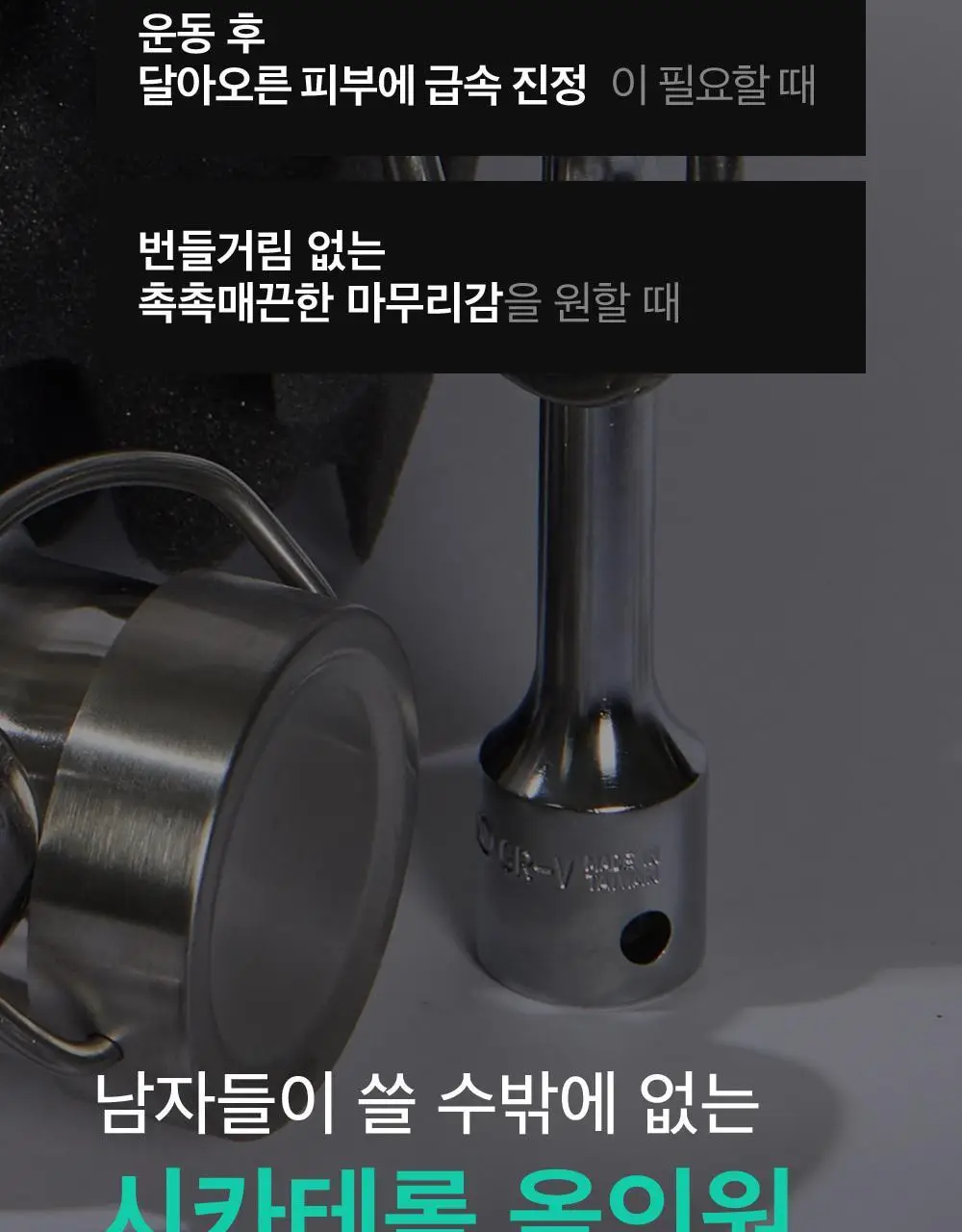 [산뜻촉촉]비플레인 시카테롤 올인원 200ml 기획/단품 2종 택1 상세페이지 6